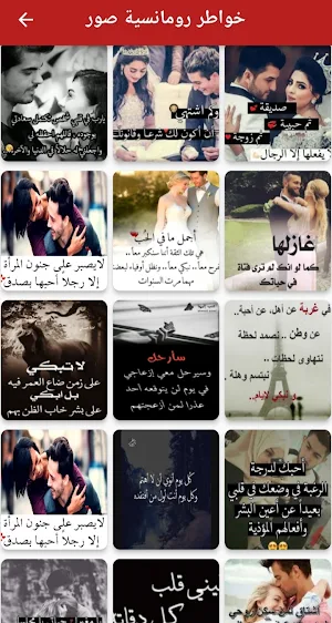 مسجات خواطر /خواطر حب /صور حب Screenshot 3