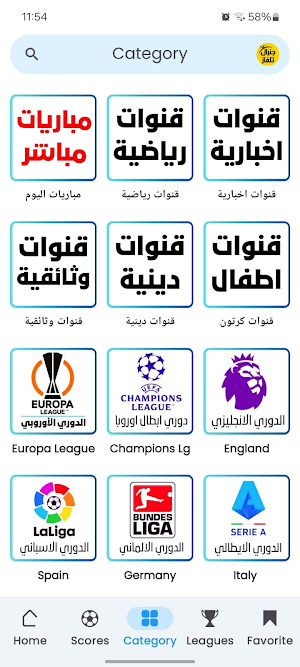 جنرال تلفاز مباريات لايف Screenshot 1