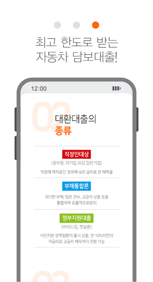 자동차 담보대출 비교 - 차량담보 무직자대출 비상금대출 Screenshot 3