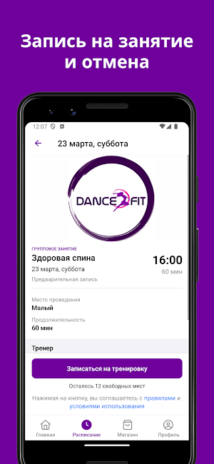 DanceFit Screenshot 3