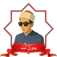 محمد احمد حسن عبس وتولي MP3