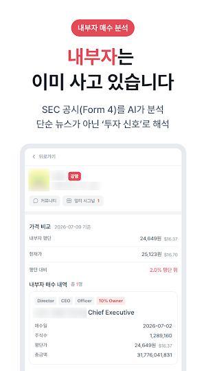 래빗스탁: 미국주식 급등주 포착·공시 알림 Screenshot 3