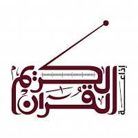 اذاعة القران الكريم