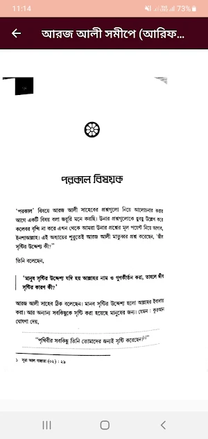 আরজ আলী সমীপে by(আরিফ আজাদ) Screenshot 3