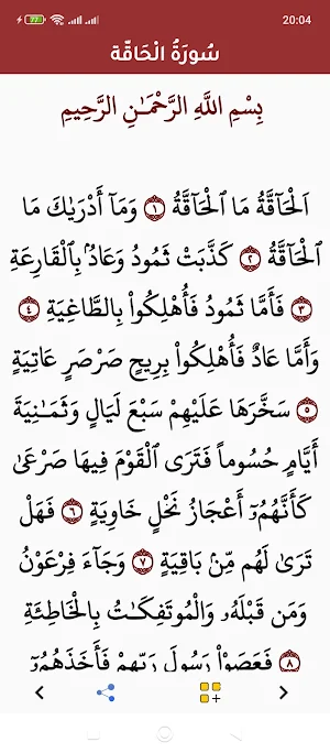 جزء تبارك بخط واضح Screenshot 2