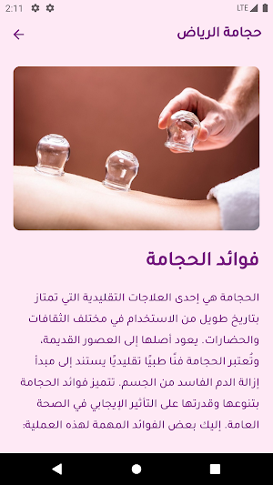 حجامة الرياض Screenshot 3
