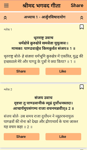 Bhagavad Gita - Hindi : भगवद गीता - हिंदी Screenshot 1