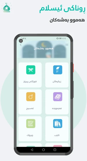 ڕوناکی ئیسلام Screenshot 2