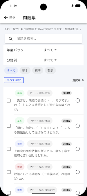 秘書検定2級 一問一答 Screenshot 1