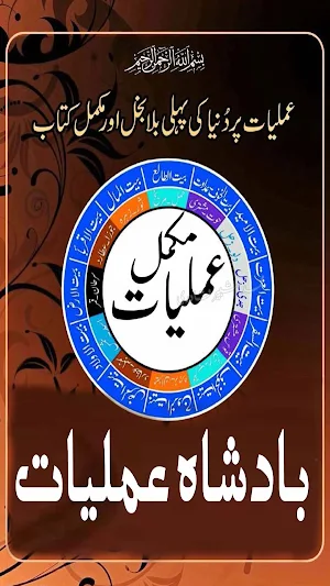 Mukmal Amliyat Complate Screenshot 0