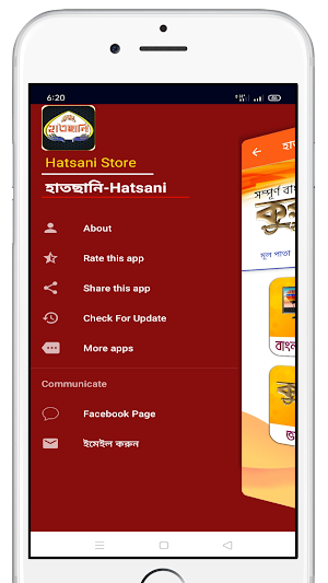 হাতছানি-Hatsani Screenshot 2