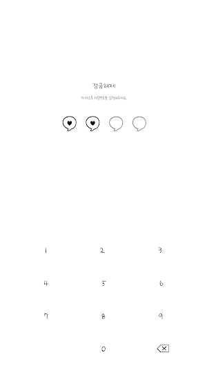 카카오톡 테마 - 심플 말풍선 하트_소프트블랙 Screenshot 3