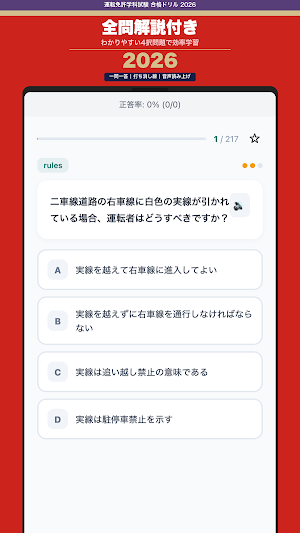 運転免許 合格ドリル Screenshot 1