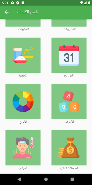 تعلم اللغة الألمانية Screenshot 3