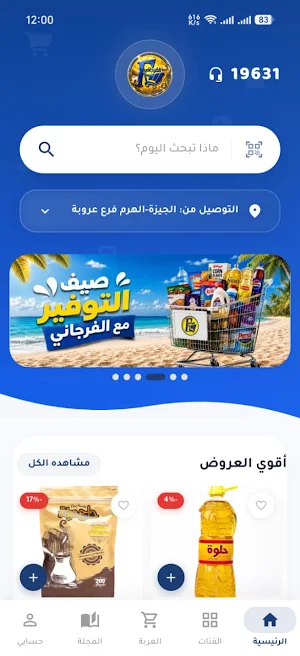 الفرجاني ماركت - El Fergany Screenshot 3