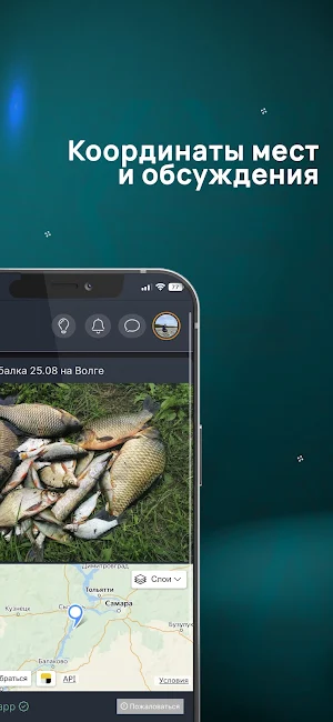 FisheryApp Screenshot 2