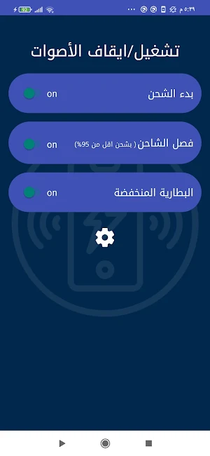نطق صوت عند توصيل الشاحن screenshot 6