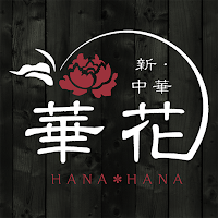 藤枝市 新中華 華花