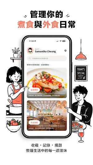 Mealery：管理你的煮食與外食日常 Screenshot 0