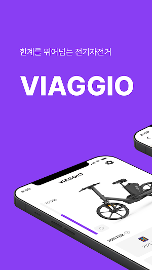 VIAGGIO (비아지오) Screenshot 0