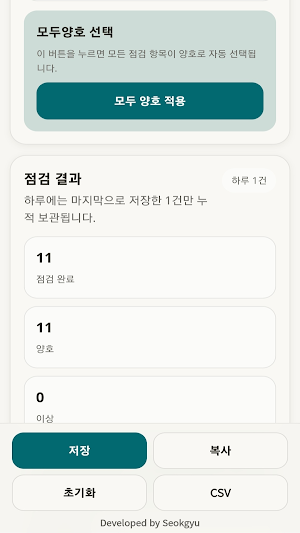 운수종사자 일상점검표 Screenshot 2