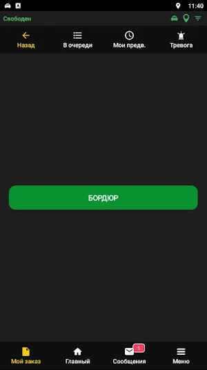 ЛАЙНЕР Водитель Screenshot 1