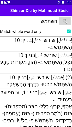 Shinaar Dic Screenshot 2