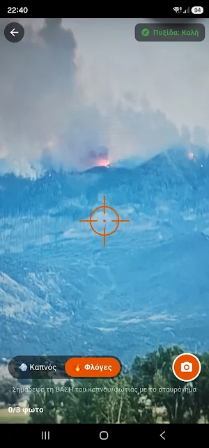 FirePulse: Wildfire Alerts GR Screenshot 2