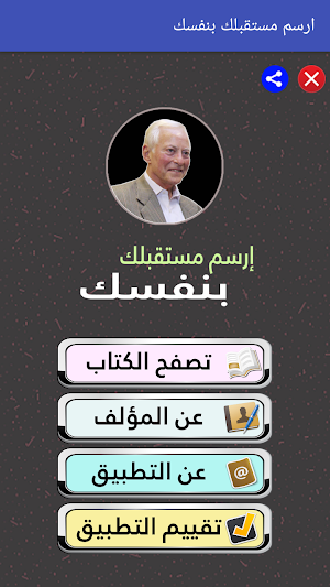 كتاب ارسم مستقبلك بنفسك - براي Screenshot 2