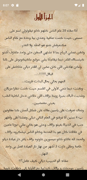 قصة صفاء 16 جزء بالدارجة Screenshot 3