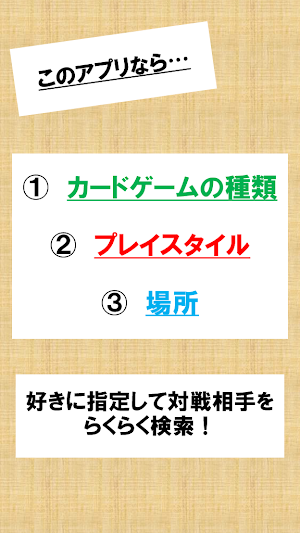 ShuffleMatch –カードゲーマー対戦相手探しアプリ Screenshot 2