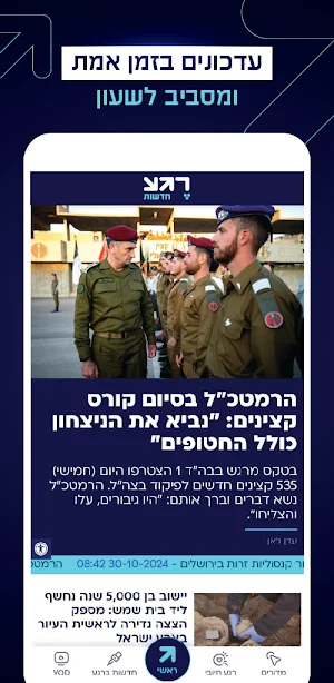 רגע News - יותר טוב מחדשות Screenshot 0