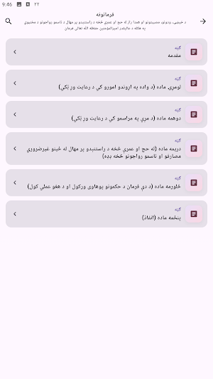 فرمانونه Screenshot 2