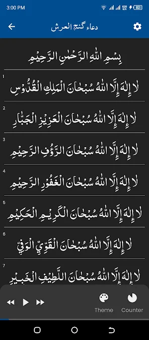 Dua e Ganjul Arsh Screenshot 1