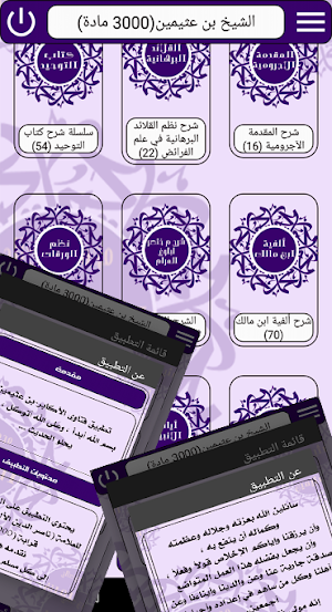 فتاوى الأكابر-بن عثيمين Screenshot 2