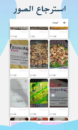استعادة الصور المحذوفه Screenshot 2