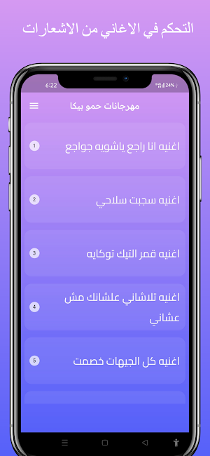مهرجانات حمو بيكا | بدون نت Screenshot 1