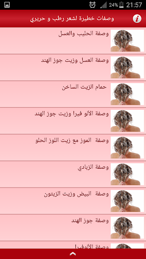 وصفات خطيرة لشعر رطب و حريري Screenshot 2