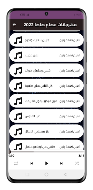 مهرجانات عصام صاصا 2022بدون نت Screenshot 3