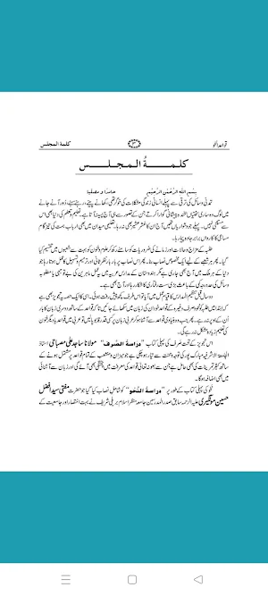 Nahw ki kitab | قواعد النحو Screenshot 2