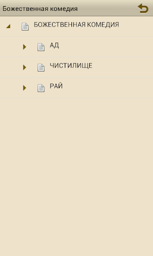 БОЖЕСТВЕННАЯ КОМЕДИЯ Screenshot 2