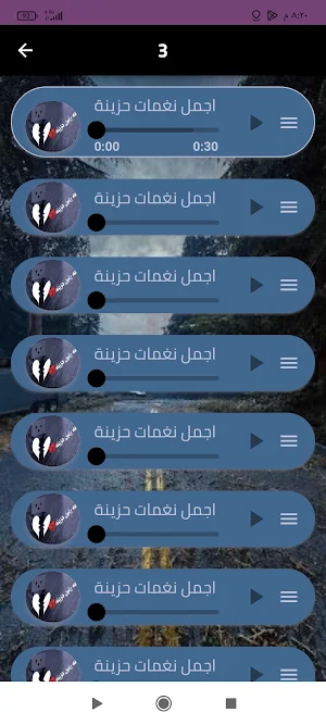 نغمات حزينة جدا 2023 Screenshot 2