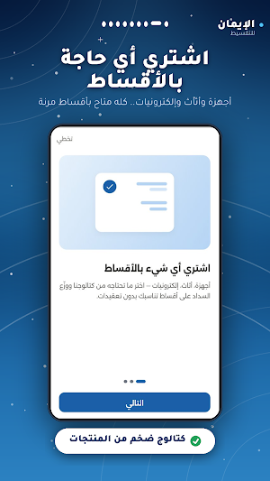 الإيمان للتقسيط Screenshot 1