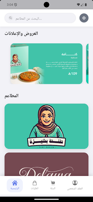 AdvFood Screenshot 0
