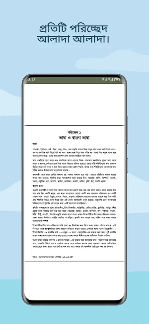 বাংলা ব্যাকরণ নবম-দশম শ্রেণি Screenshot 2
