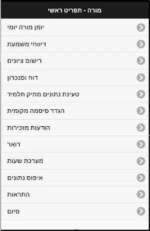 תיק תלמיד 2023 Screenshot 1