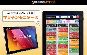 POSレジ MAIDO MONITOR Screenshot 0