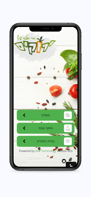 ירוקים Screenshot 0