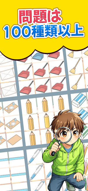 間違い探し - 学校みっけ Screenshot 2