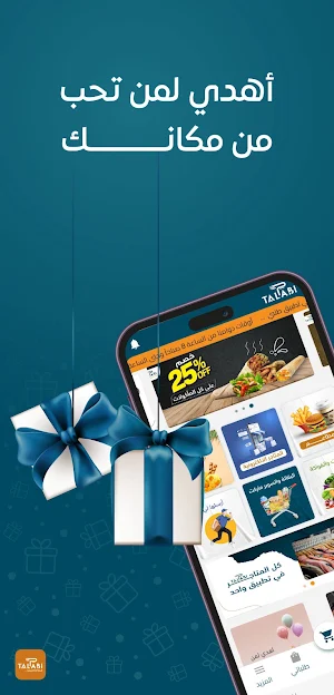 طلبي لخدمات التوصيل Screenshot 3